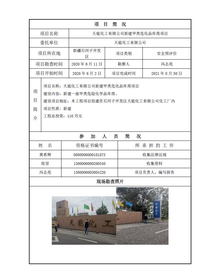 天能化工有限公司新建甲類?；穾旆宽椖?jpg